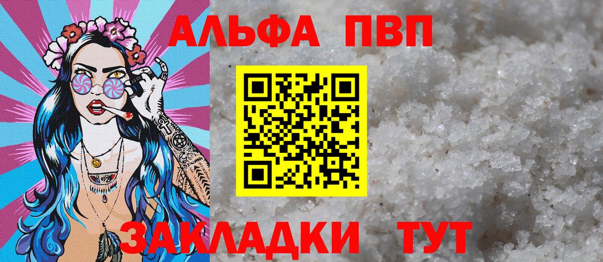 А ПВП VHQ  Alpha PVP VHQ  Вход с VPN  купить  сайты  Реутов  A-PVP СК КРИС 