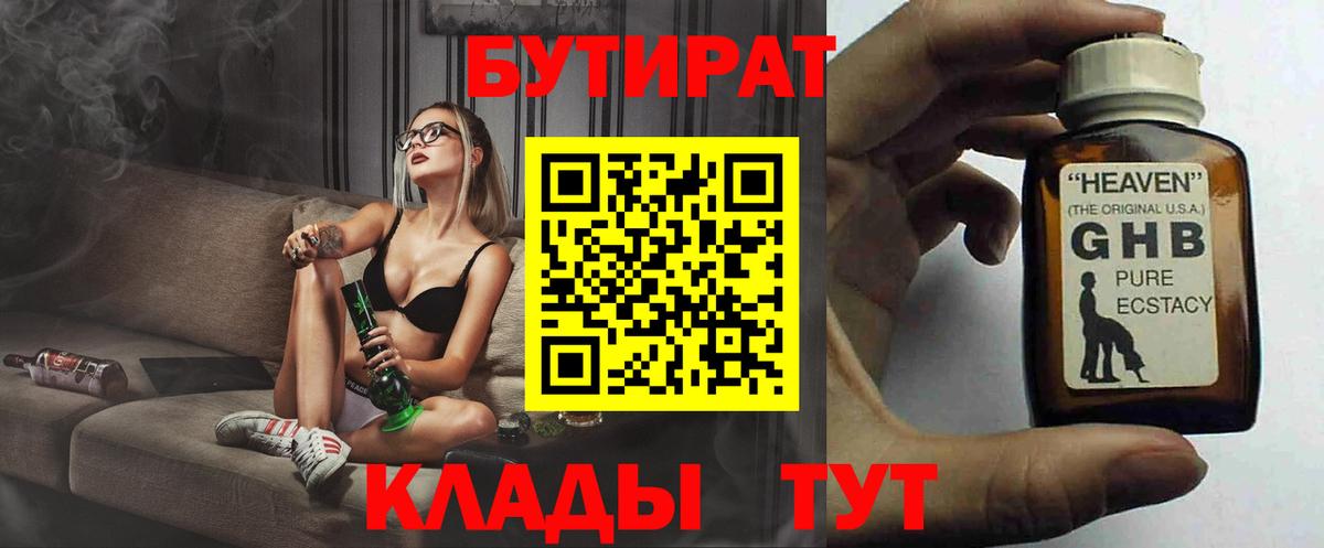 БУТИРАТ  БУТИРАТ жидкий экстази  Вход с VPN  Реутов 