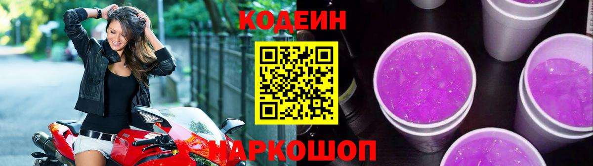 Реутов  Кодеин напиток Lean (лин)  Вход с VPN  Codein Purple Drank 