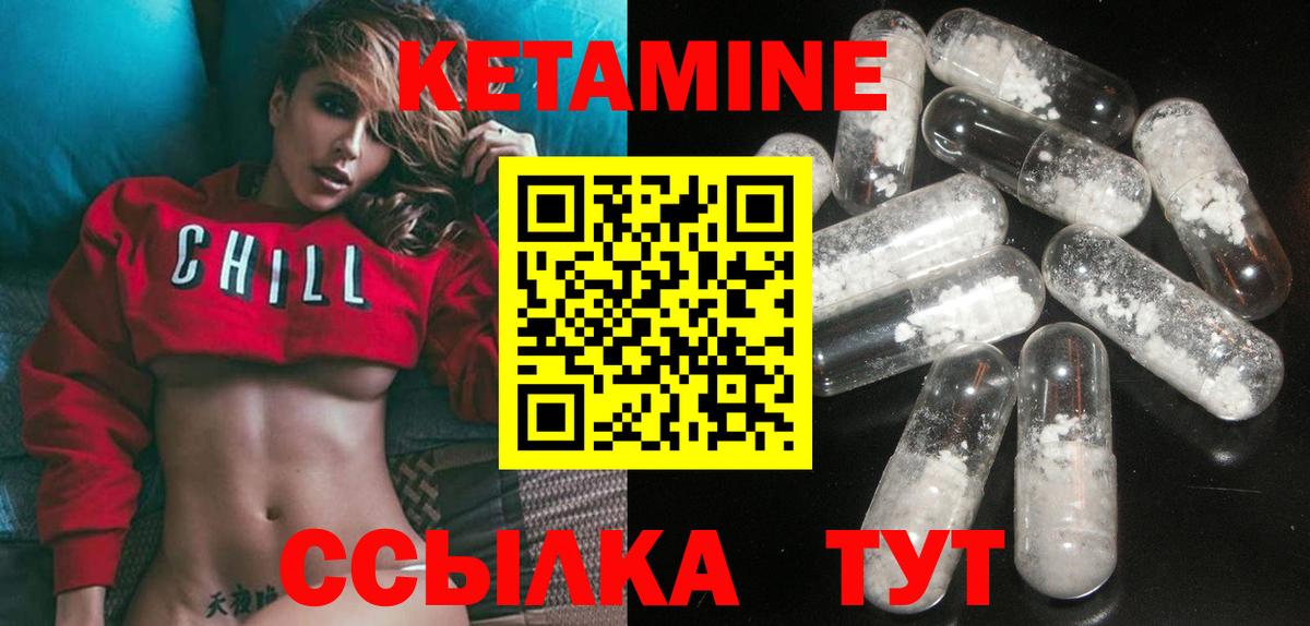 Кетамин VHQ Реутов