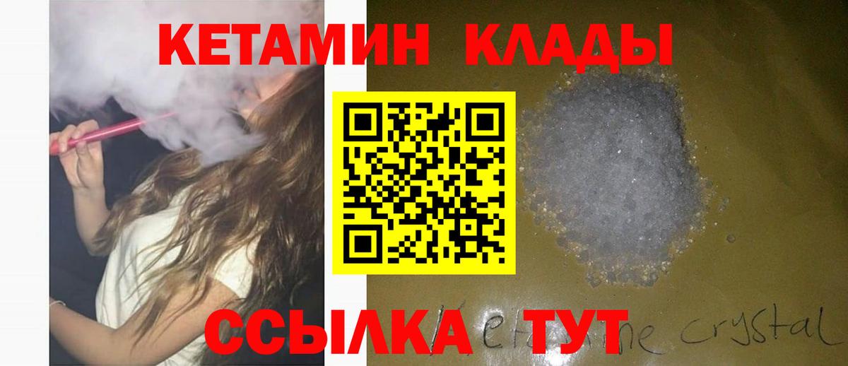 Кетамин VHQ  Вход с VPN  Реутов 