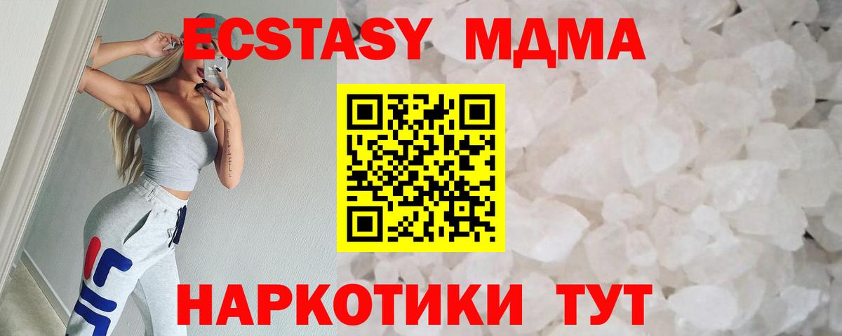 MDMA кристаллы Реутов