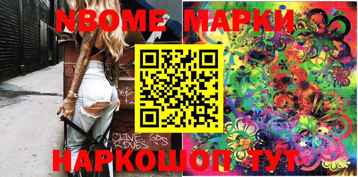Наркотические марки 1500мкг Реутов