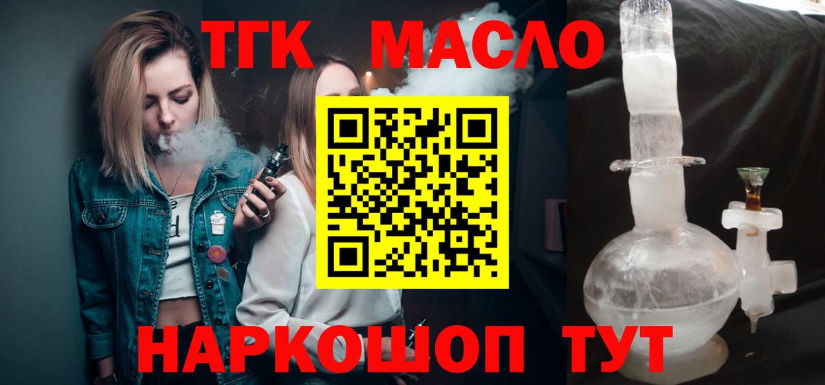 ТГК жижа Реутов